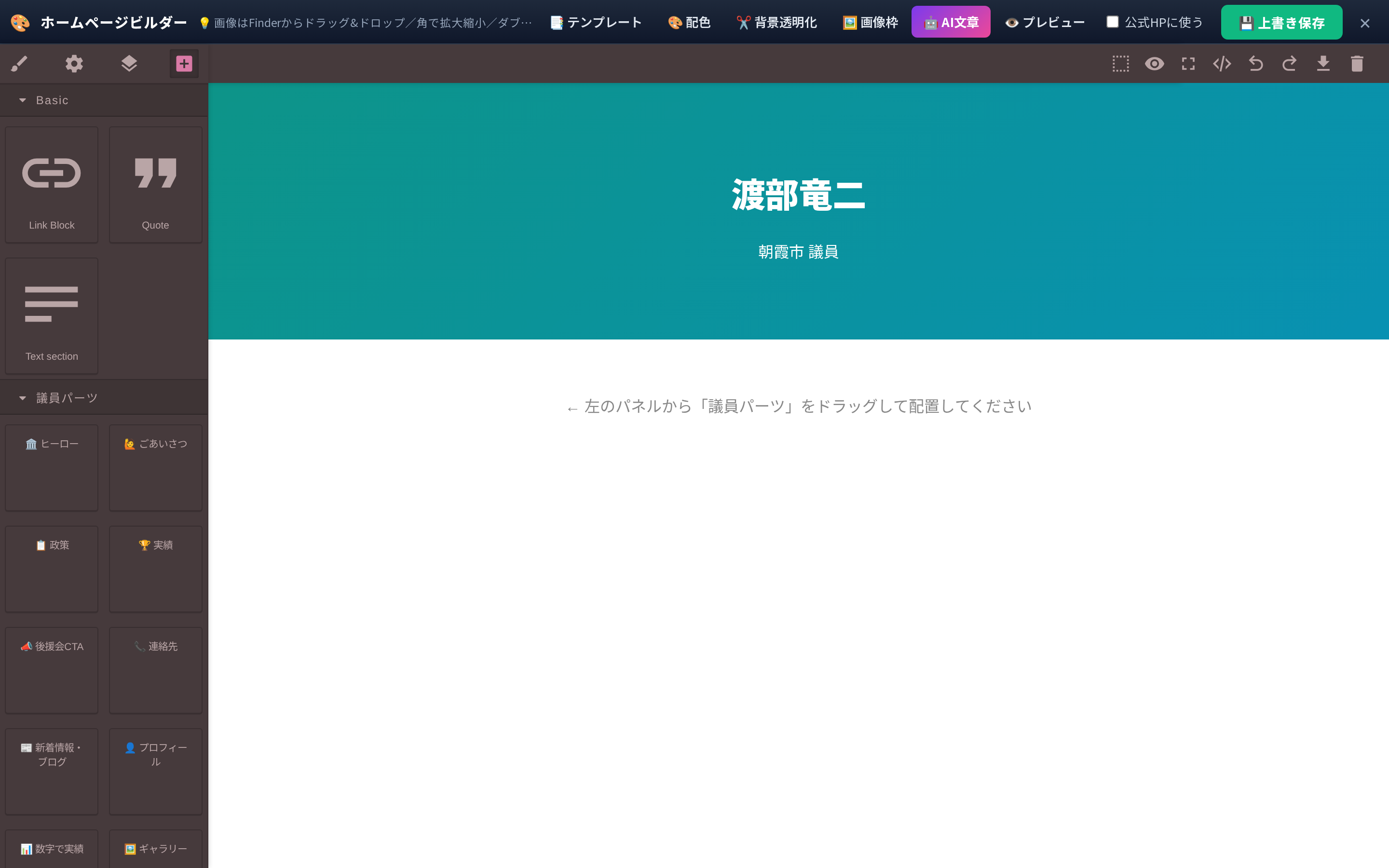 ホームページビルダー