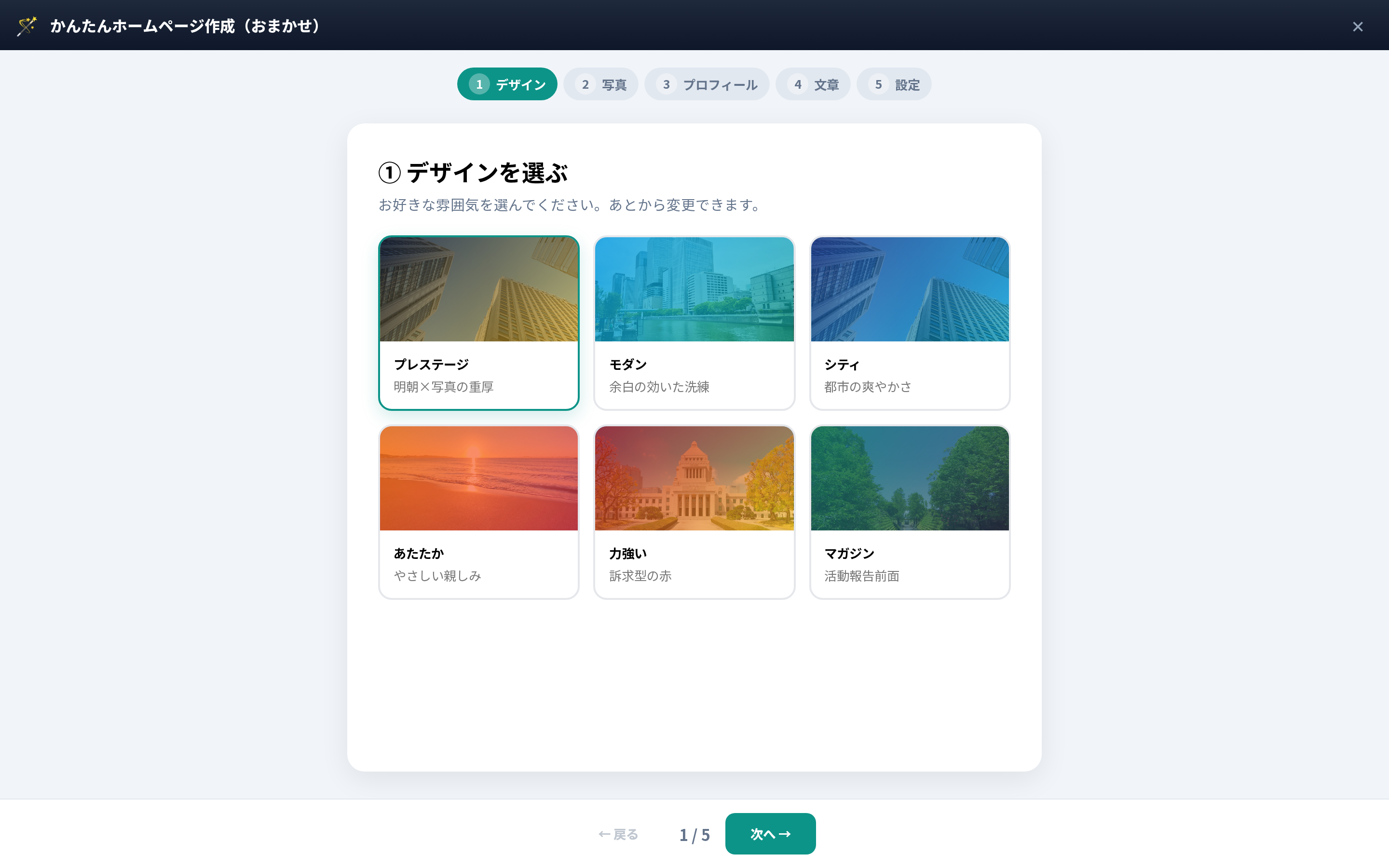 かんたん作成ウィザード