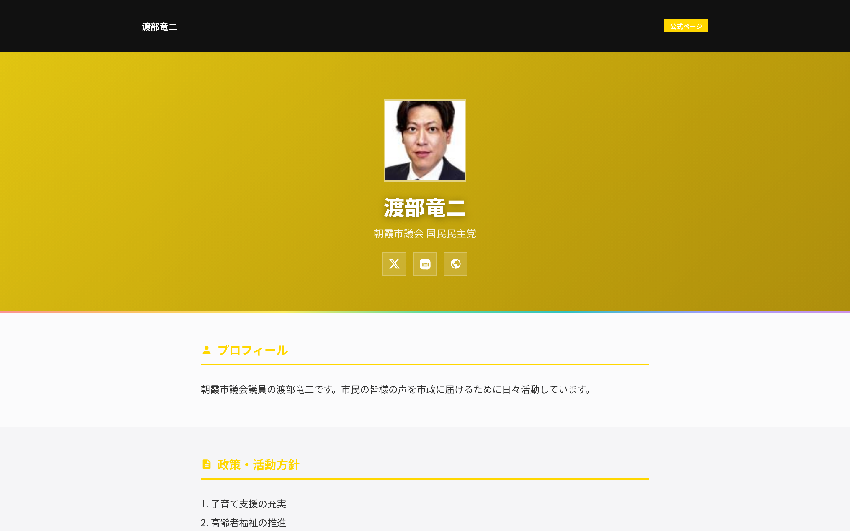 専用ホームページの実例