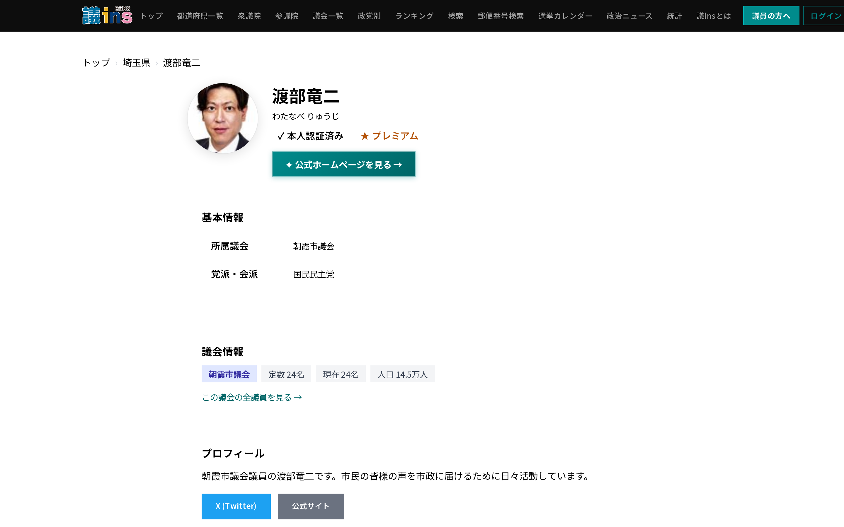 本人認証済みプロフィール