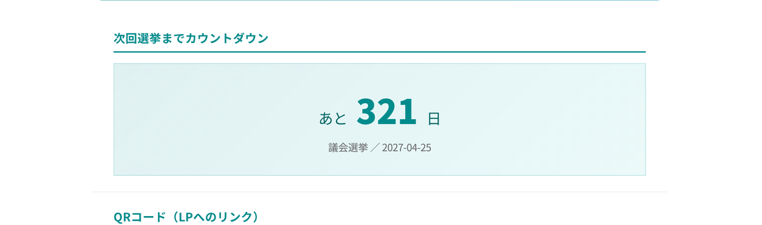 選挙ツール