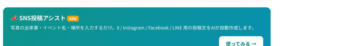 SNS自動投稿