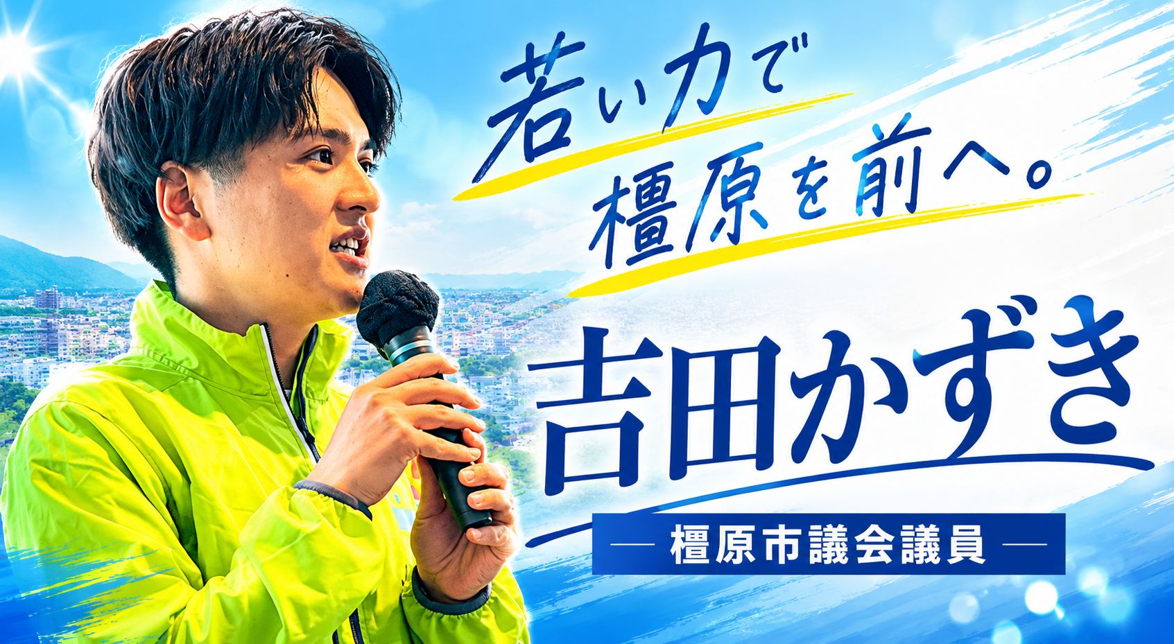 吉田かずき